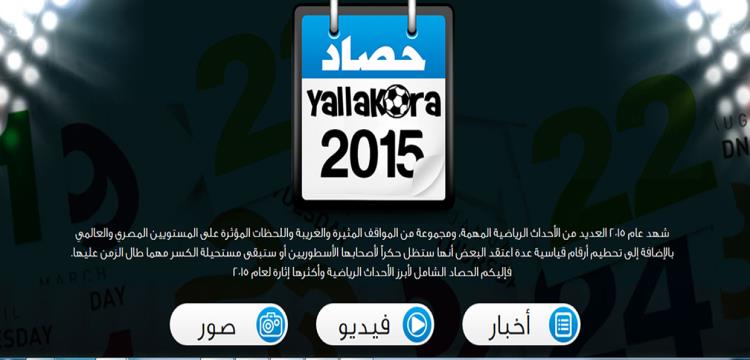 حصاد يالاكورة